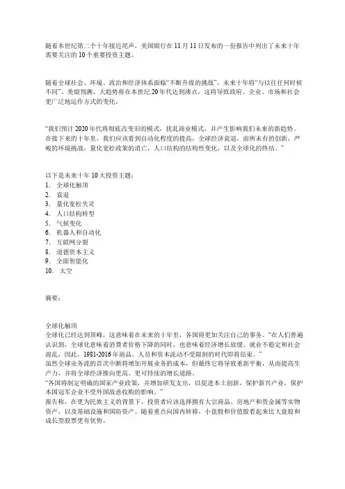 未来10年十大热点投资主题