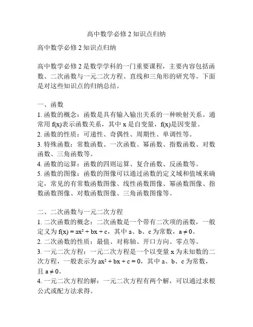 高中数学必修2知识点归纳
