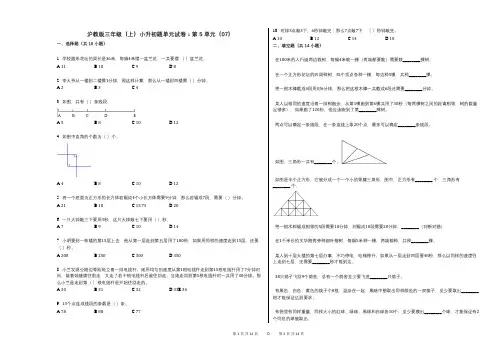 小学数学-有答案-沪教版三年级(上)小升初题单元试卷：第5单元(07)