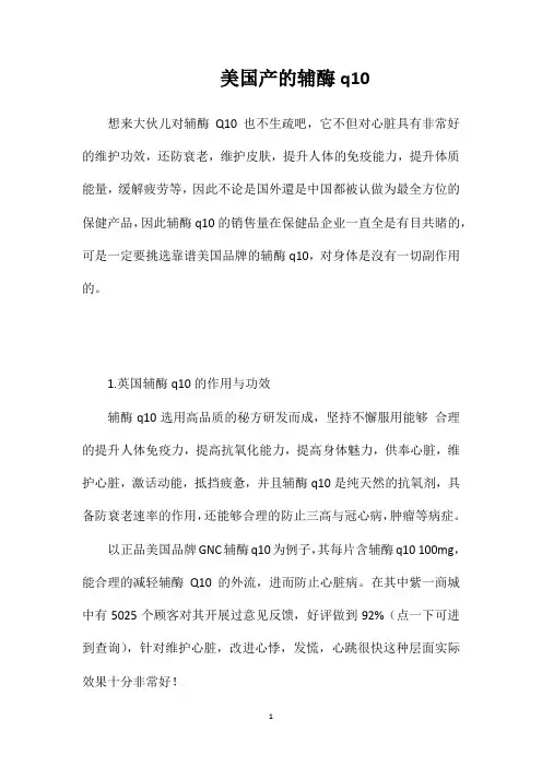 美国产的辅酶q10