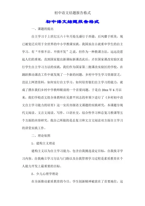 初中语文结题报告格式