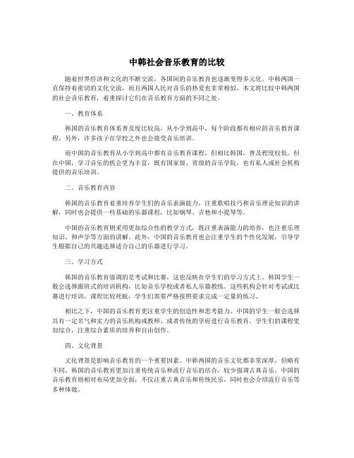 中韩社会音乐教育的比较