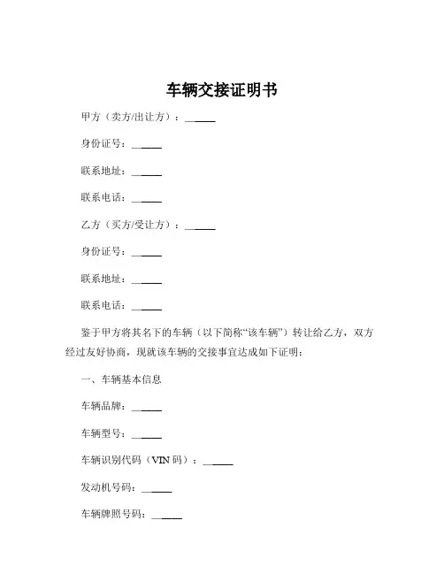 车辆交接证明书
