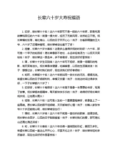 长辈六十岁大寿祝福语