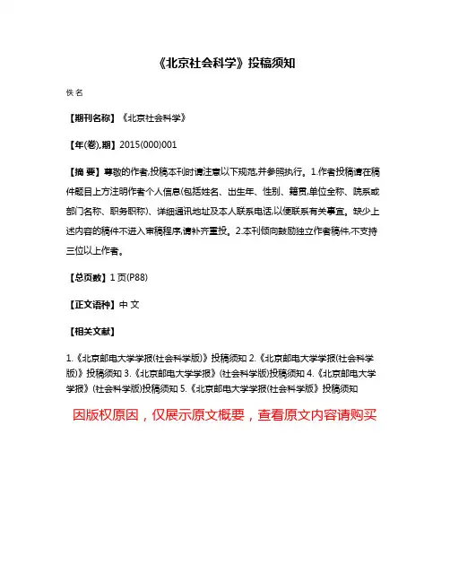 《北京社会科学》投稿须知