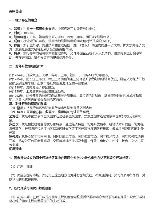 重点强化：初中历史八下“对外开放格局”知识点汇总,快来看_