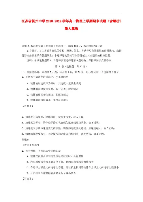 2018-2019学年高一物理上学期期末试题(含解析)新人教版