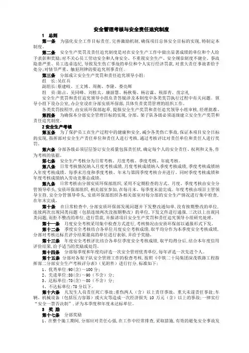 安全管理考核与安全责任追究制度