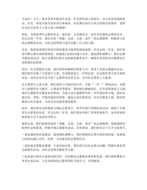 青协部门部长发言稿范文