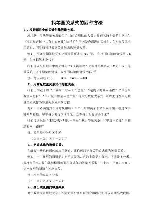 解方程等量关系式的四种方法