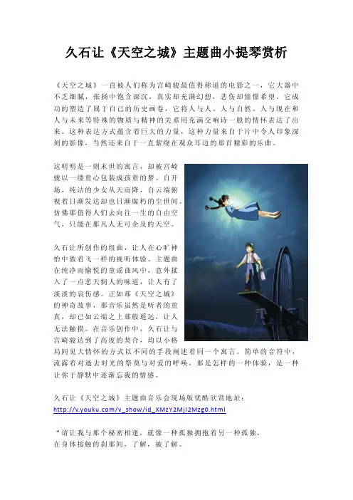 久石让《天空之城》小提琴曲赏析