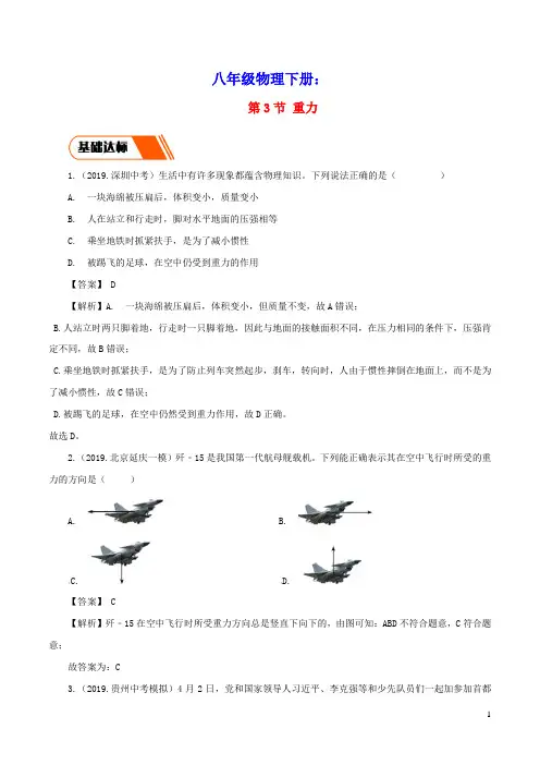 八年级物理下册7.3重力同步练习(含解析)(新版)新人教版