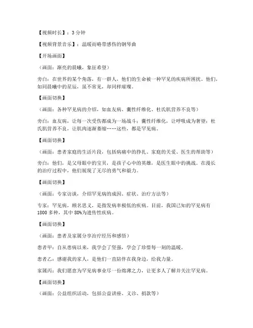 罕见病宣传短视频文案范文