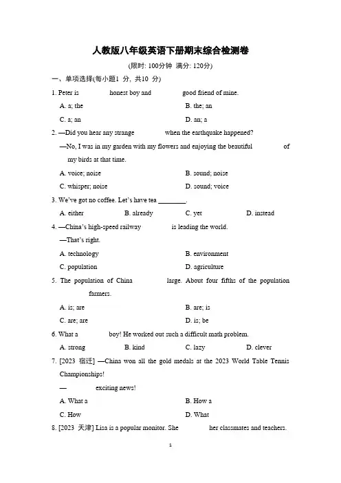 人教版八年级英语下册期末综合检测卷含答案
