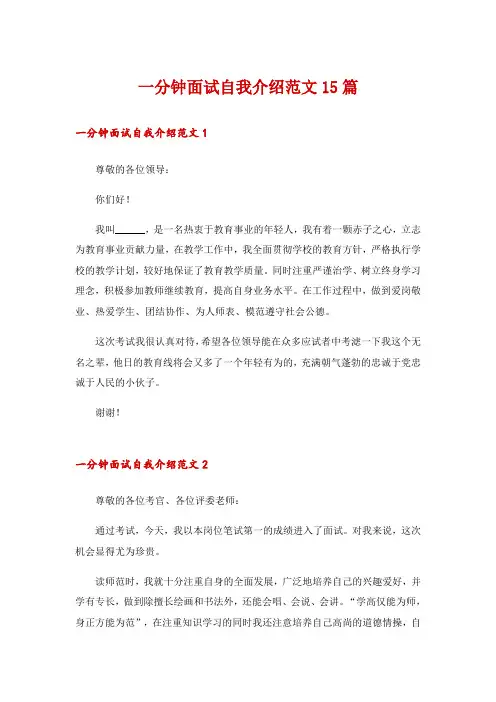 一分钟面试自我介绍范文15篇