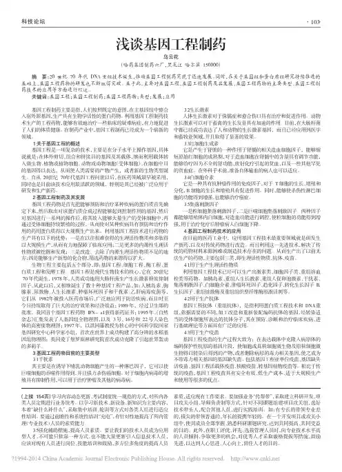 浅谈基因工程制药_乌云花
