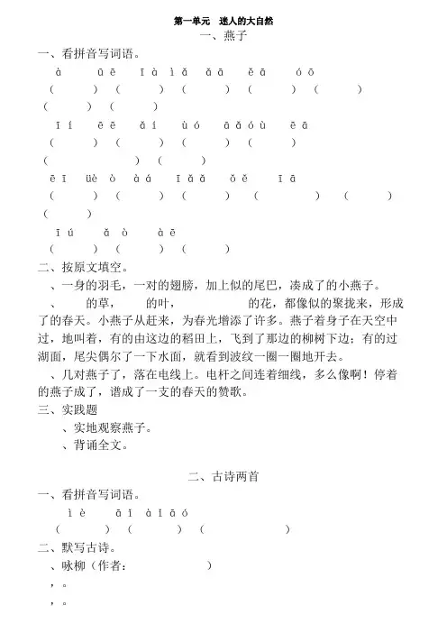 人教版三年级语文下册各课习题集