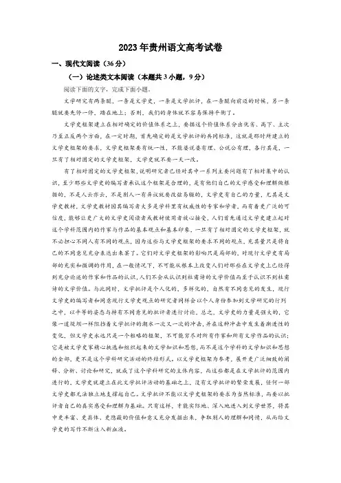 2023年贵州语文高考试卷