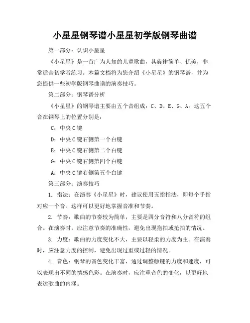 小星星钢琴谱小星星初学版钢琴曲谱