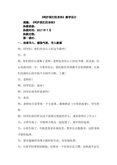 人教版小学品德与社会四年级上册《第一单元 珍爱生命 3 呵护我们的身体》教学设计_14