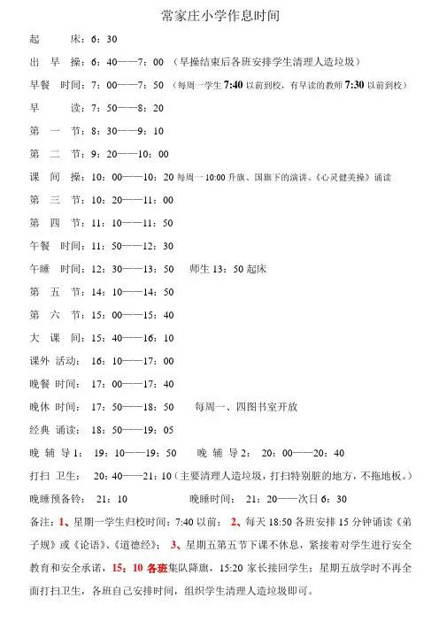 2020学年秋季学期作息时间表(1)
