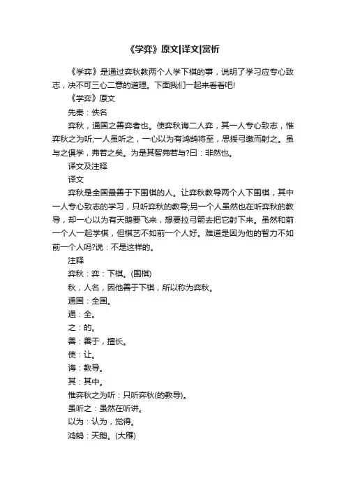 《学弈》原文译文赏析