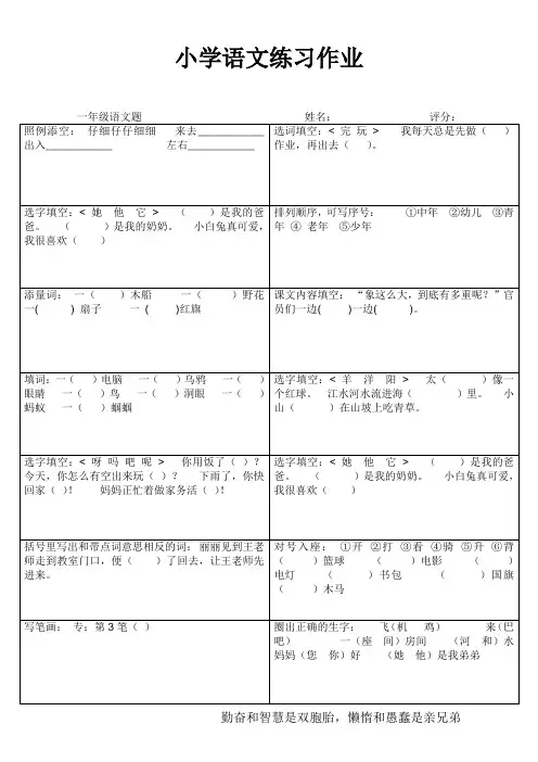小学一年级语文课后作业99