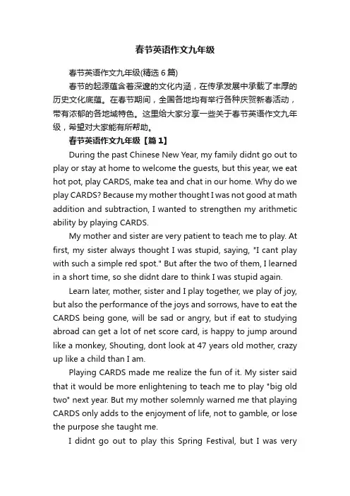 春节英语作文九年级（精选6篇）