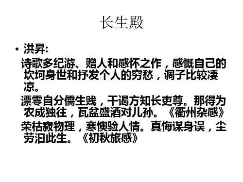 长生殿