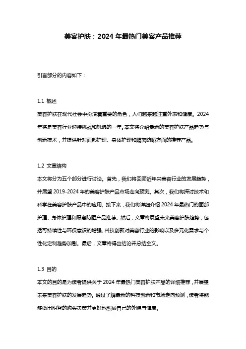美容护肤：2024年最热门美容产品推荐