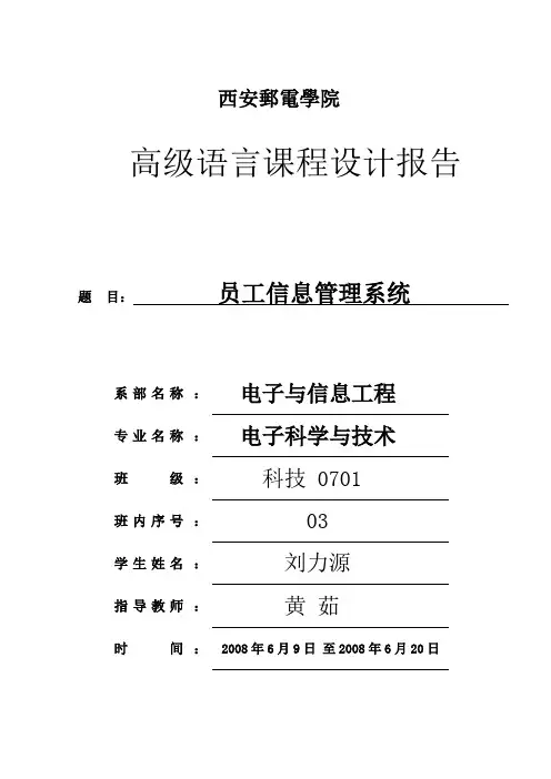 员工信息管理系统含附源代码.doc