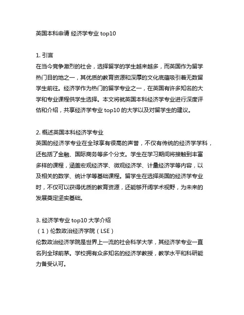 英国本科申请 经济学专业top10