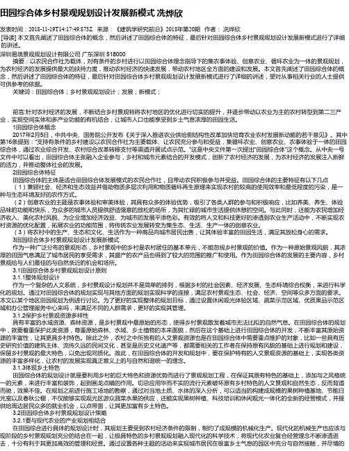 田园综合体乡村景观规划设计发展新模式 冼烨欣