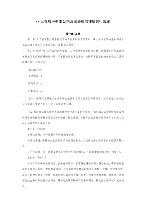 证券股份有限公司营业部绩效评价暂行规定模版