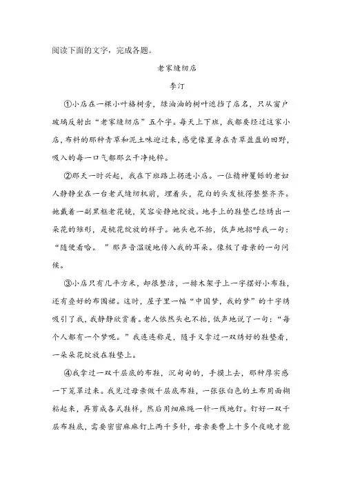 《老家缝纫店》阅读练习及答案