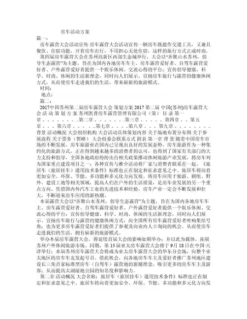 房车活动方案