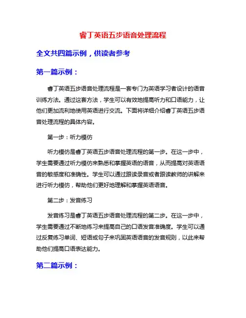 睿丁英语五步语音处理流程