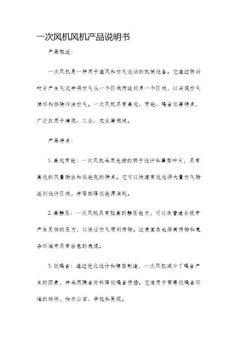一次风机风机产品说明书