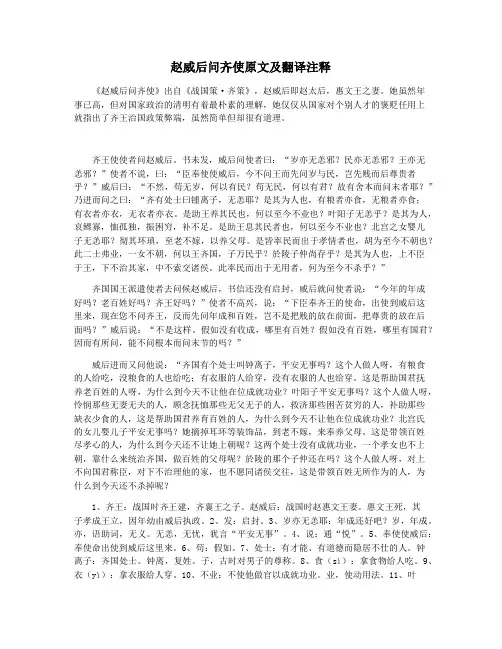 赵威后问齐使原文及翻译注释