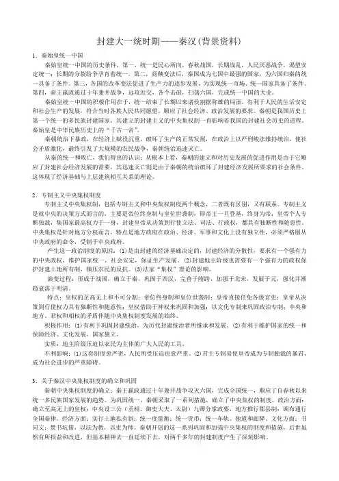 高三历史封建大一统时期 秦汉教案 旧人教