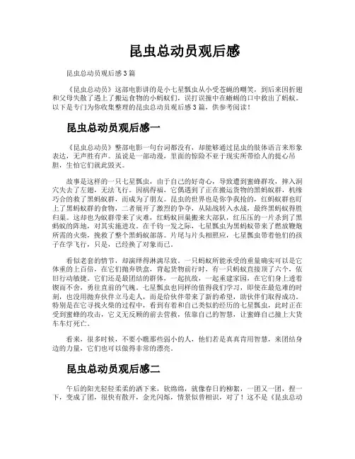 昆虫总动员观后感