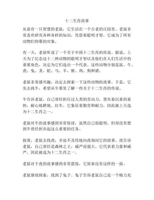 十二生肖故事