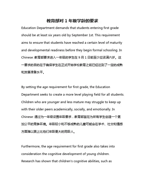 教育部对1年级学龄的要求