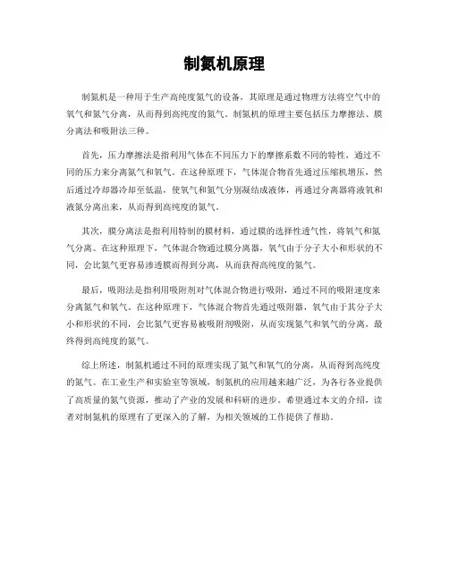 制氮机原理