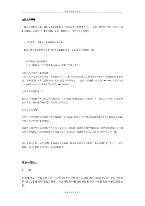 最新压缩机主要工作原理