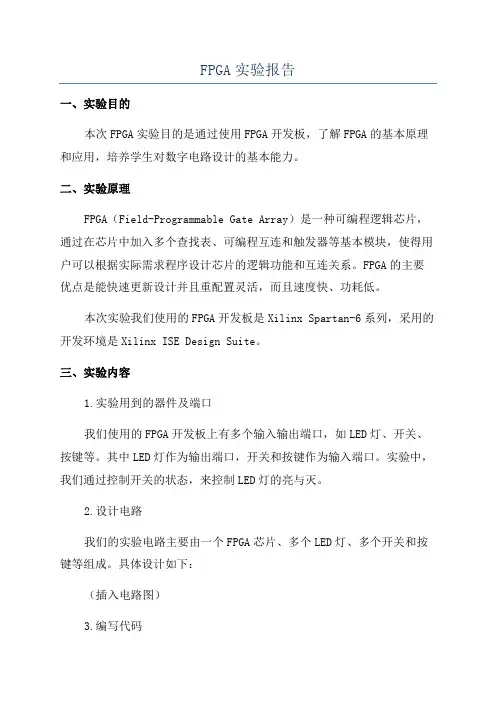 FPGA实验报告
