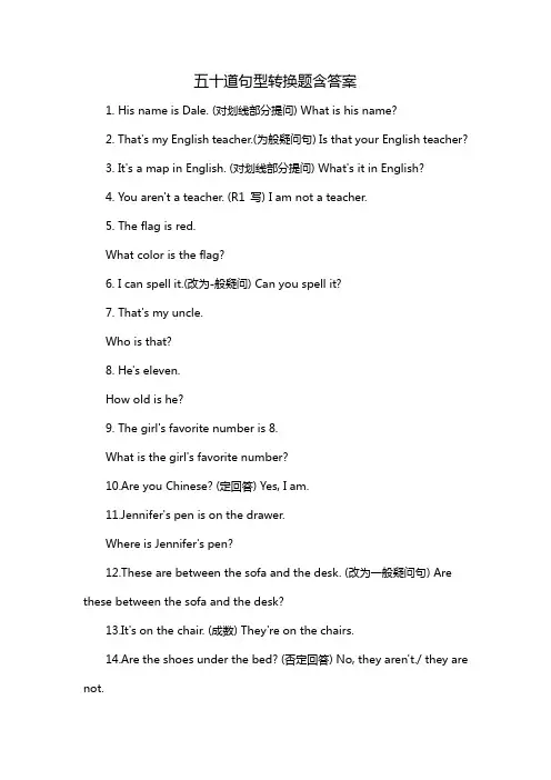 五十道句型转换题含答案