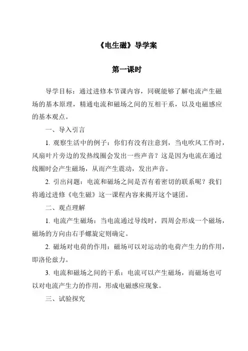 《电生磁导学案-2023-2024学年科学浙教版2013》