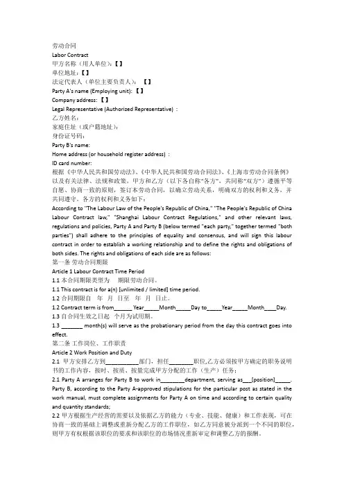 劳动合同-中英文对照
