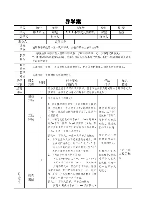 七年级下册数学 第九章不等式和不等式组  导学案
